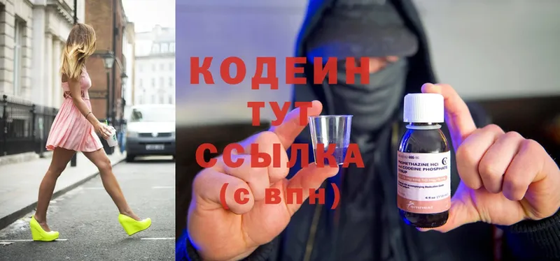 где купить наркоту  Пошехонье  Кодеиновый сироп Lean Purple Drank 